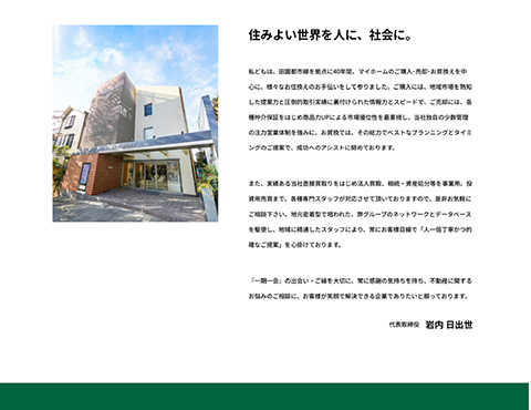 東日本ハウジング サイトイメージ03